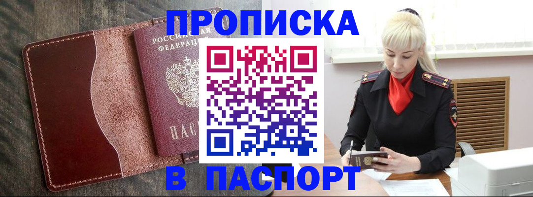 прописка штамп в Калуге